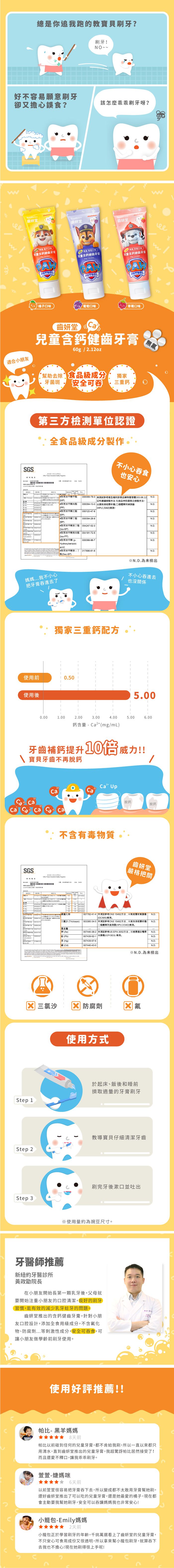 齒妍堂 - 【汪汪隊聯名款】兒童含鈣健齒牙膏 (無氟，可吞食)-橘子口味*2+兒童萬毛牙刷-3入