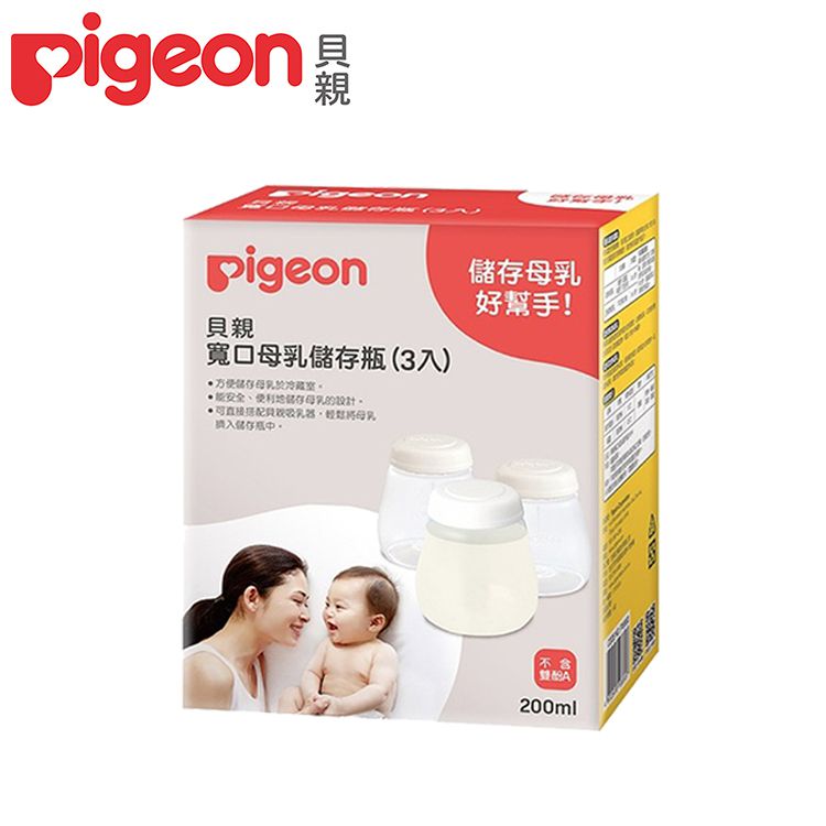 貝親 Pigeon - 寬口徑母乳儲存瓶(3入) (200ML*3入)