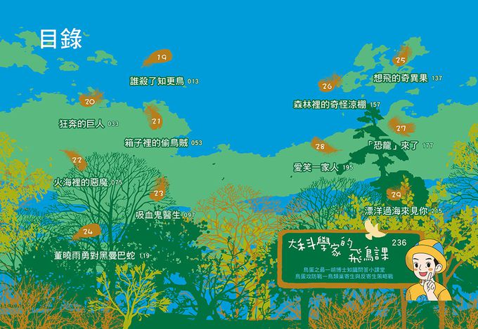 【神奇圖書館】天空歷險記(3)「恐龍」來了（中高年級知識讀本）