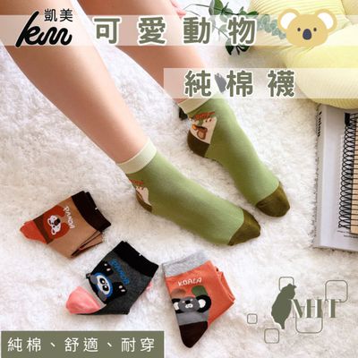 凱美棉業 - MIT台灣製造 可愛動物純棉襪 22-26cm 凱美棉業-隨機出色