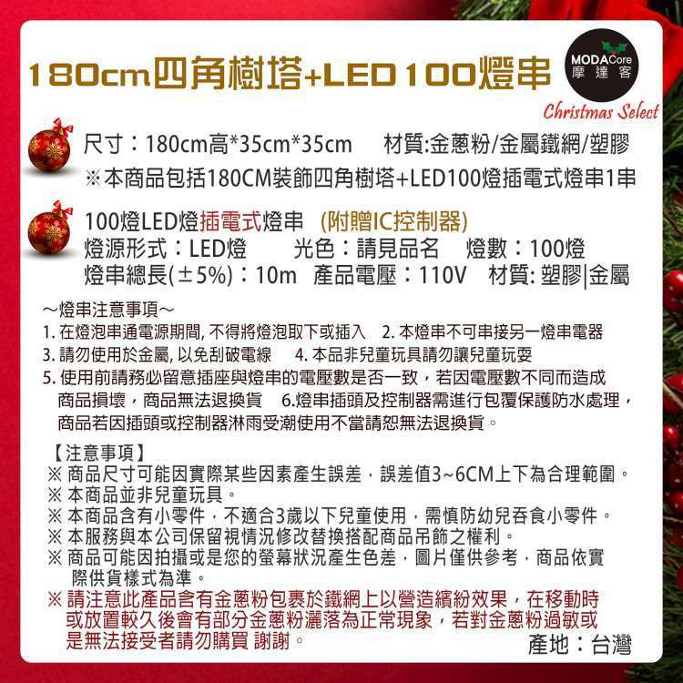 MODACore 摩達客 - 耶誕-180cm復古歐式聖誕裝飾四角樹塔(金色系)+LED100燈暖白光插電式燈串(附控制器)_中落地型_本島免運費
