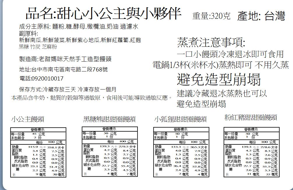 老甜媽手工饅頭 - 甜心小公主與小夥伴-320克