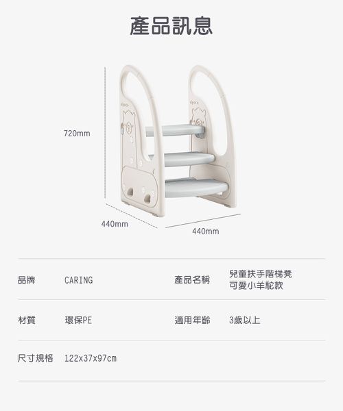 兒童扶手階梯凳-可愛小羊駝