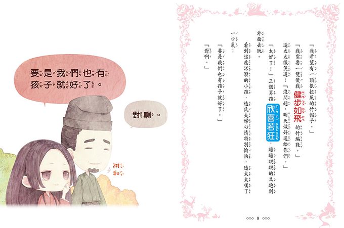 【童話夢工場】竹林公主尋寶歷險記(隨書附贈：人物貼紙、尋寶魔法成語簿、闖關冒險地圖)