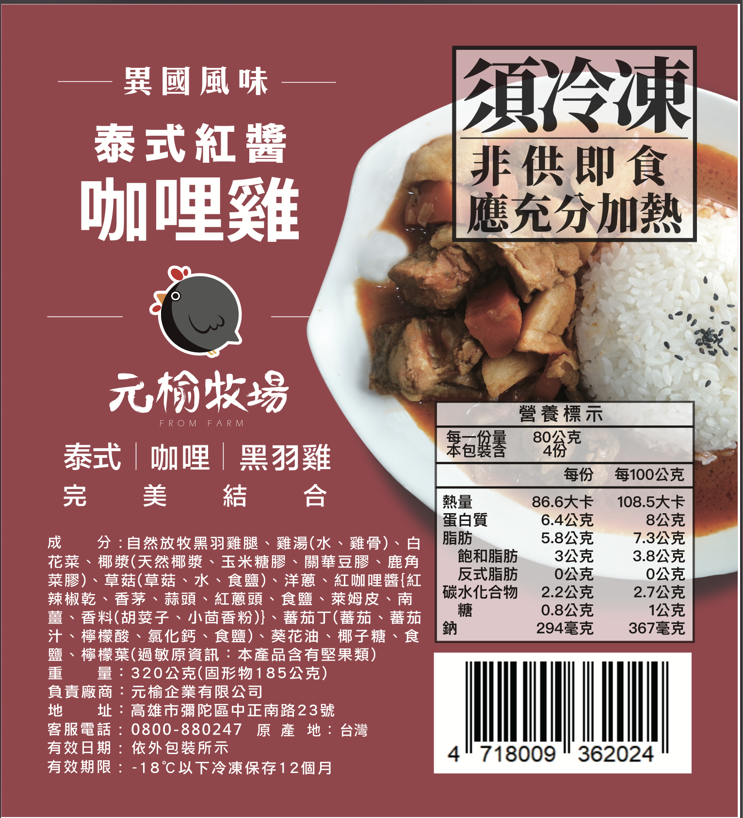 中秋燒鳥串燒【元榆牧場】無添加、零藥殘安心雞