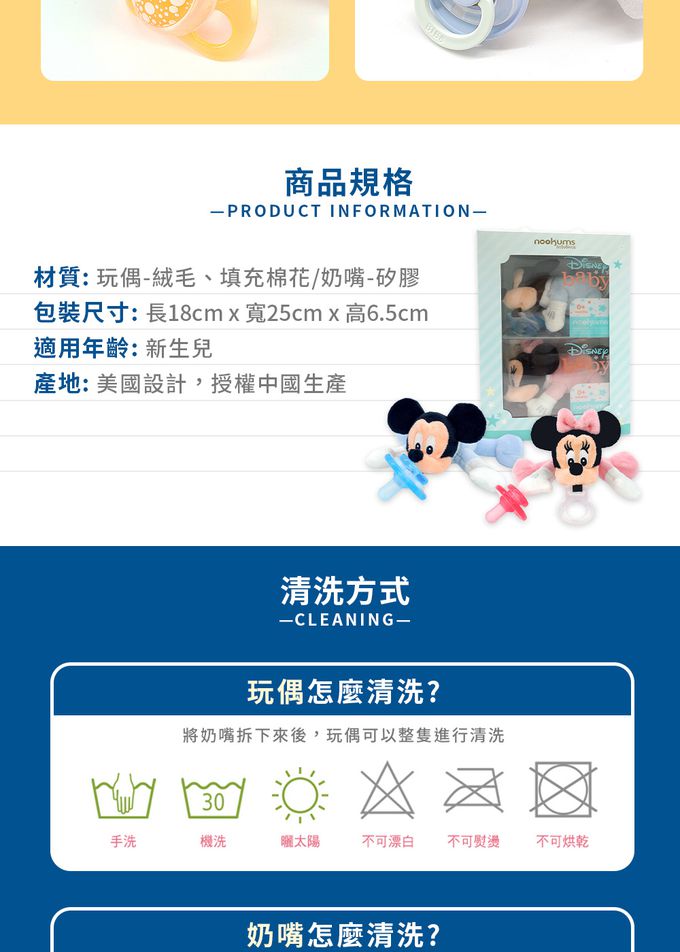 美國 nookums - 迪士尼禮盒組 寶寶可愛造型安撫奶嘴/玩偶-米奇+米奇
