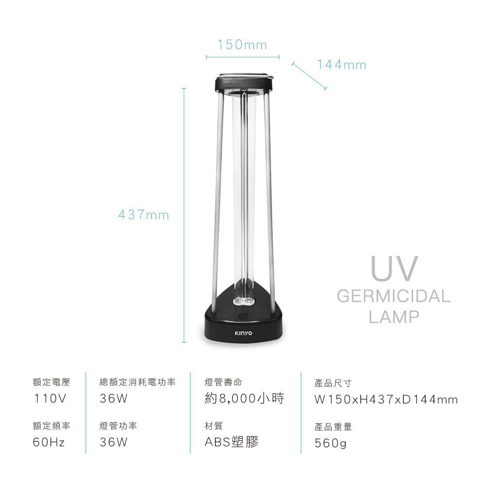 KINYO - 253nmUV-C紫外線+臭氧O3-強效殺菌燈-KGL-100-適用坪數約為15坪