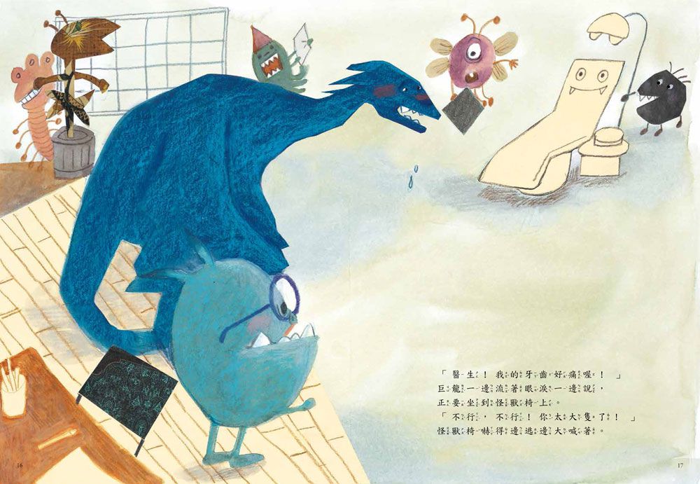 戰勝蛀牙惡魔，我做得到！【怪獸牙醫診所-全4冊】