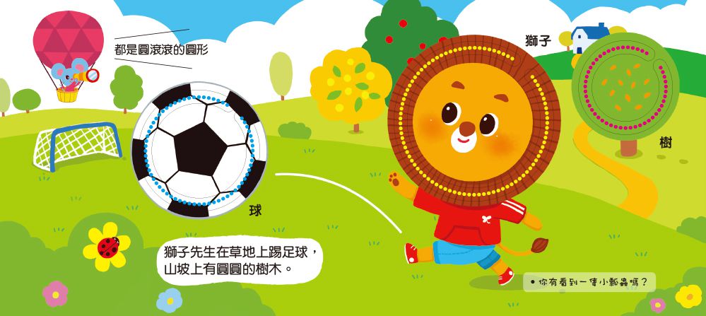 手指畫一畫：認識形狀