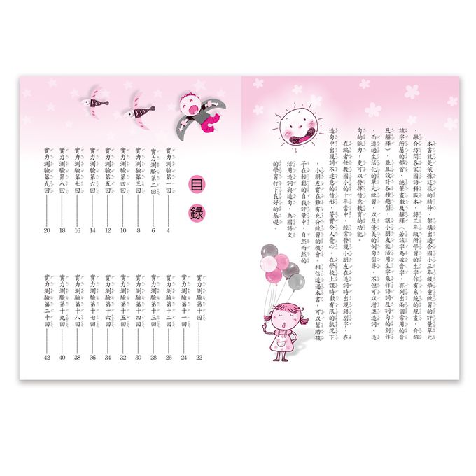 活力造詞造句100分 三年級