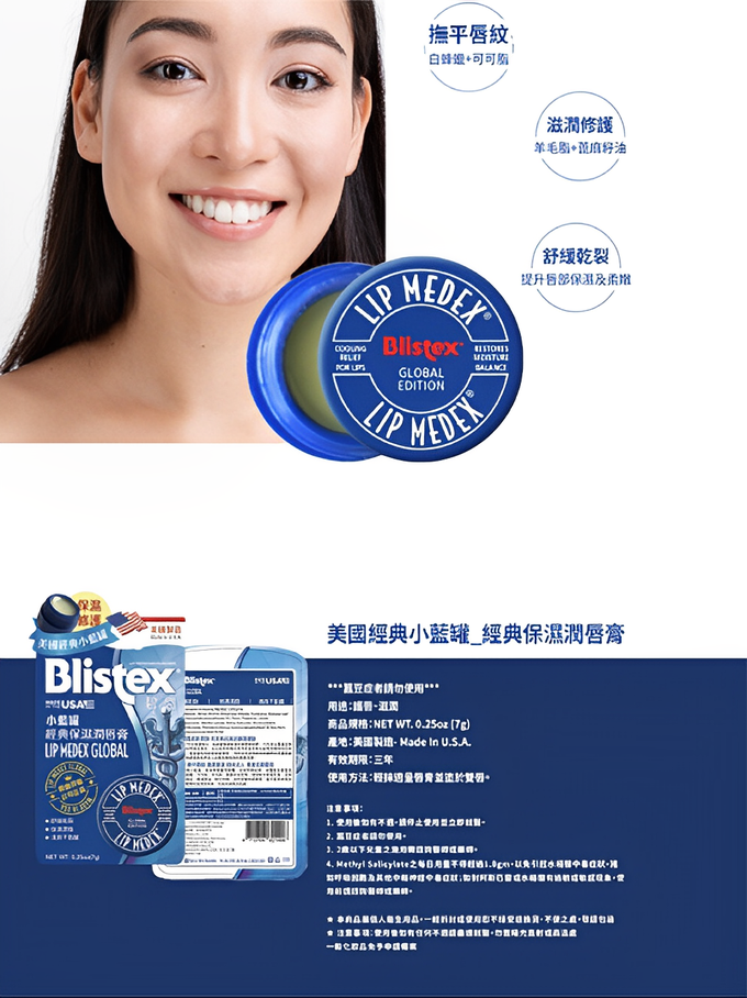 Blistex 碧唇 - 小藍罐經典保濕潤唇膏-7g