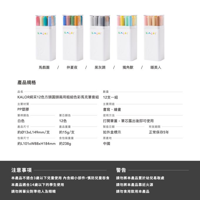 kaco - KALOR綺采12色方頭圓頭兩用粗細色彩馬克筆套組-黑灰調