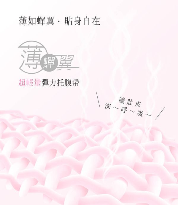 六甲村 Mammy Village - 薄蟬翼超輕量彈力托腹帶