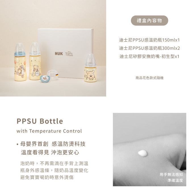 德國 NUK - Disney小熊維尼聯名新生兒禮盒