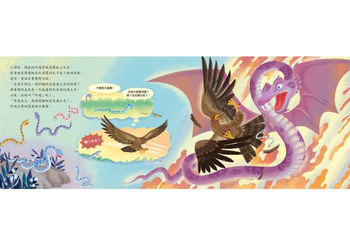 十二小守護過新年——起飛吧！小螣蛇