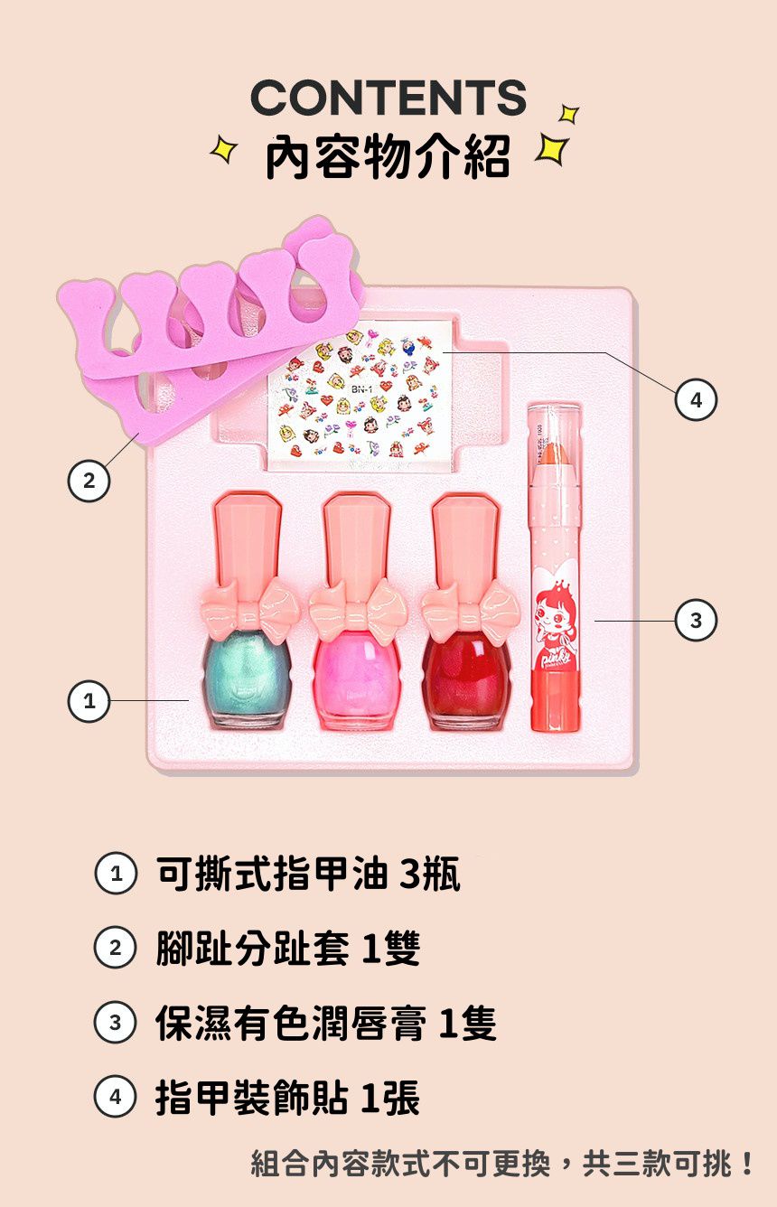 韓國 Pink Princess - 愛心禮物盒(指甲油*3, 護唇膏*1, 指甲貼*1, 分指套*1)-Set A