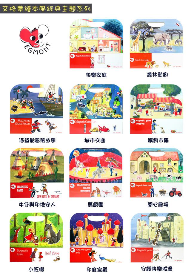 比利時艾格蒙 - 繪本風故事磁鐵書-馬克斯春夏秋冬