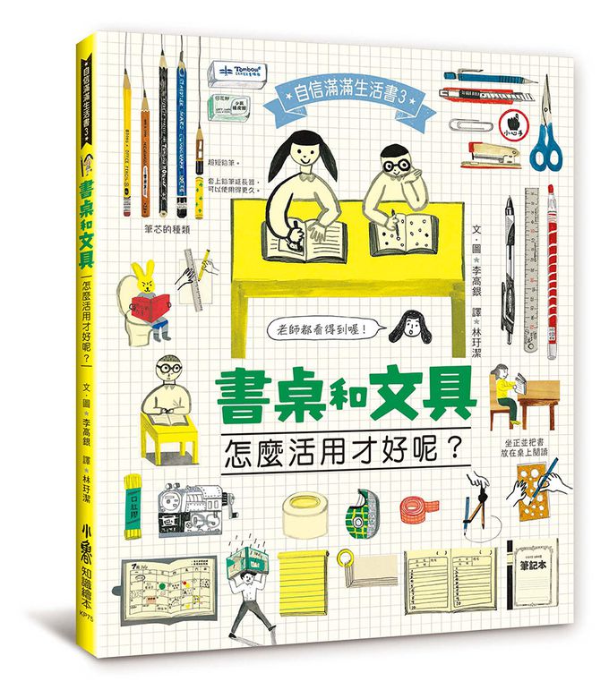 好學生超實用繪本集：書桌和文具，怎麼活用才好呢？＋學校，怎麼快樂上學才好呢？