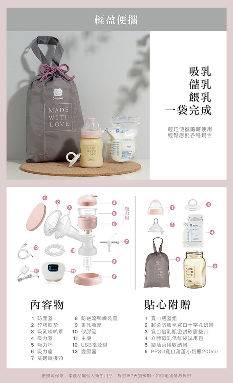 Simba 小獅王辛巴 - iFeed極美機超靜音電動吸乳器-贈手動配件五件組