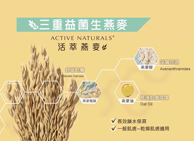 Aveeno 艾惟諾 - 燕麥水感保濕乳-350ml