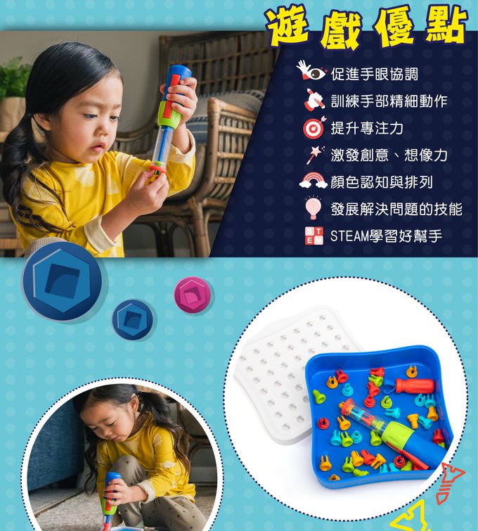 美國 Educational Insights - Design & Drills 天才工程師-創意拔釘小站