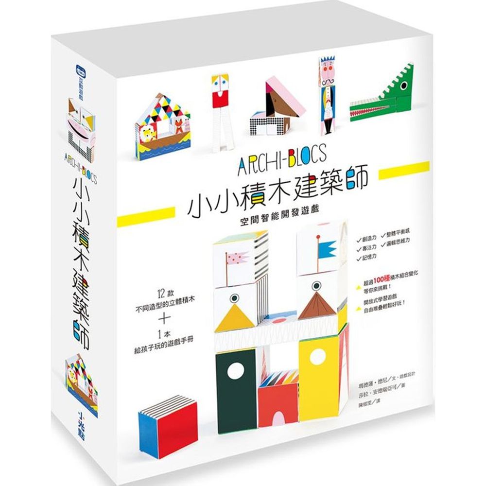 小小積木建築師