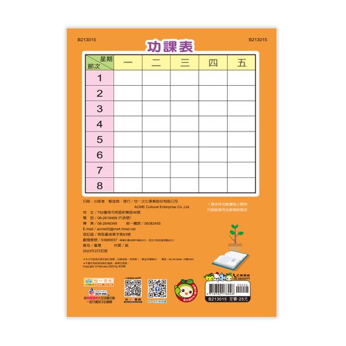 國小生字語詞作業簿(低年級)