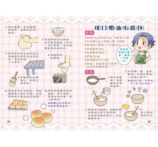 麵包蟲咬一口(注音版）-平裝