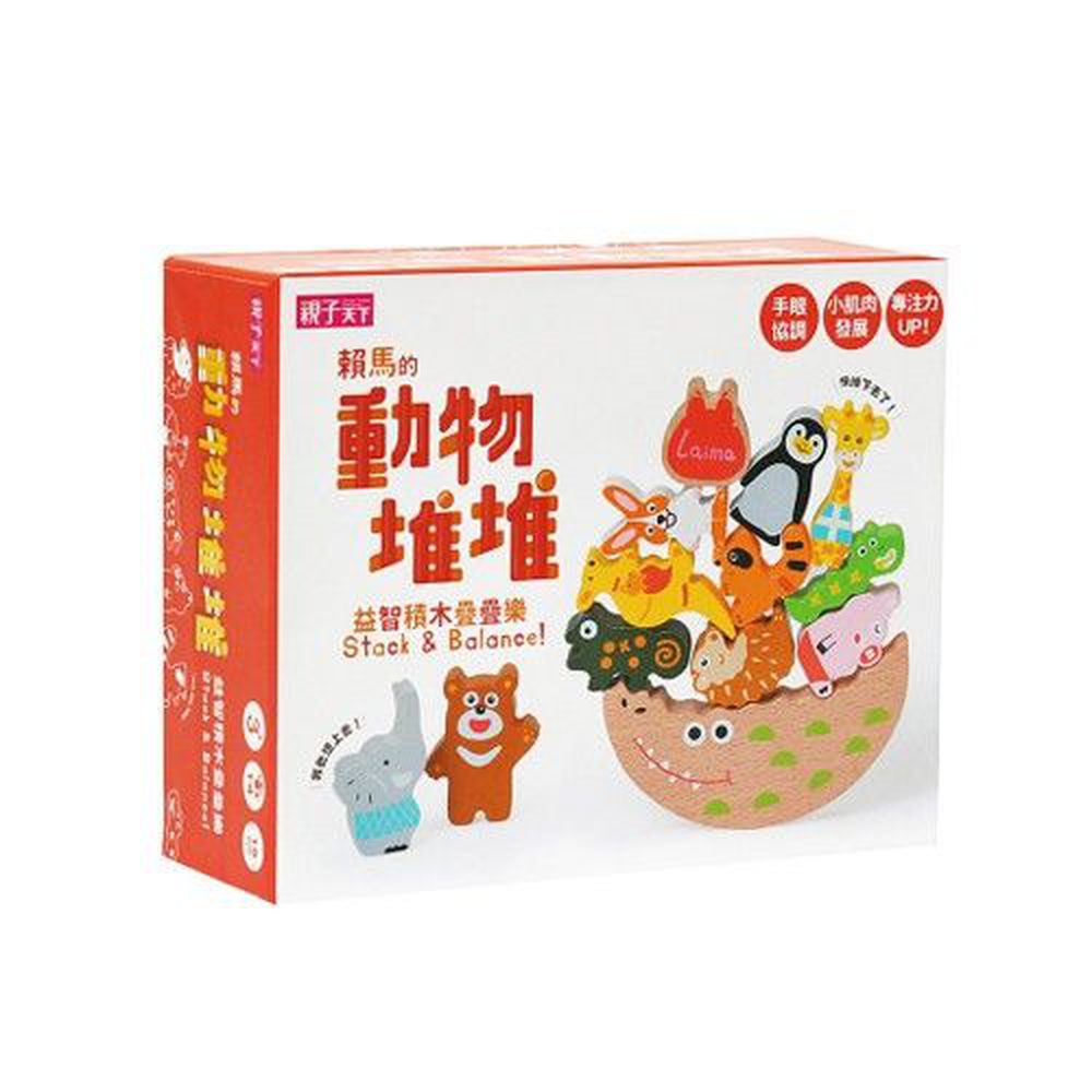 親子天下 - 動物堆堆 賴馬的益智積木疊疊樂