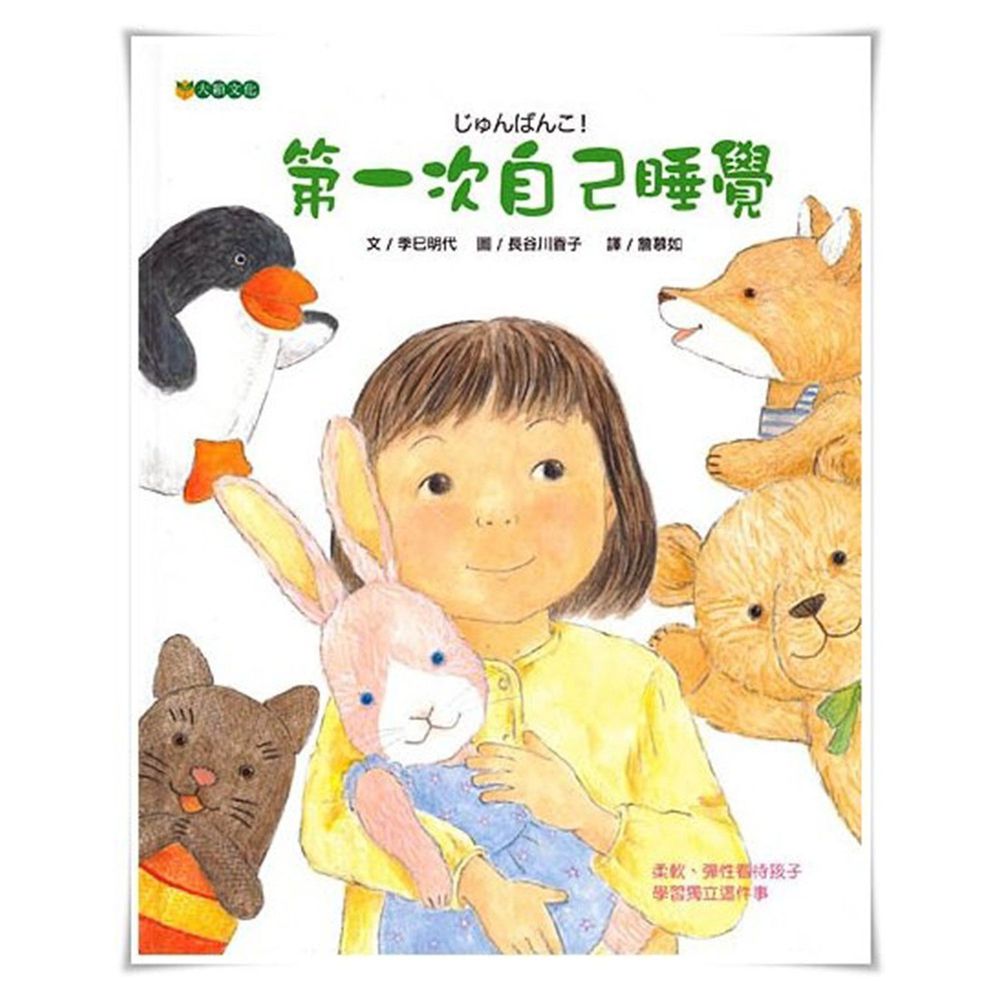第一次自己睡覺