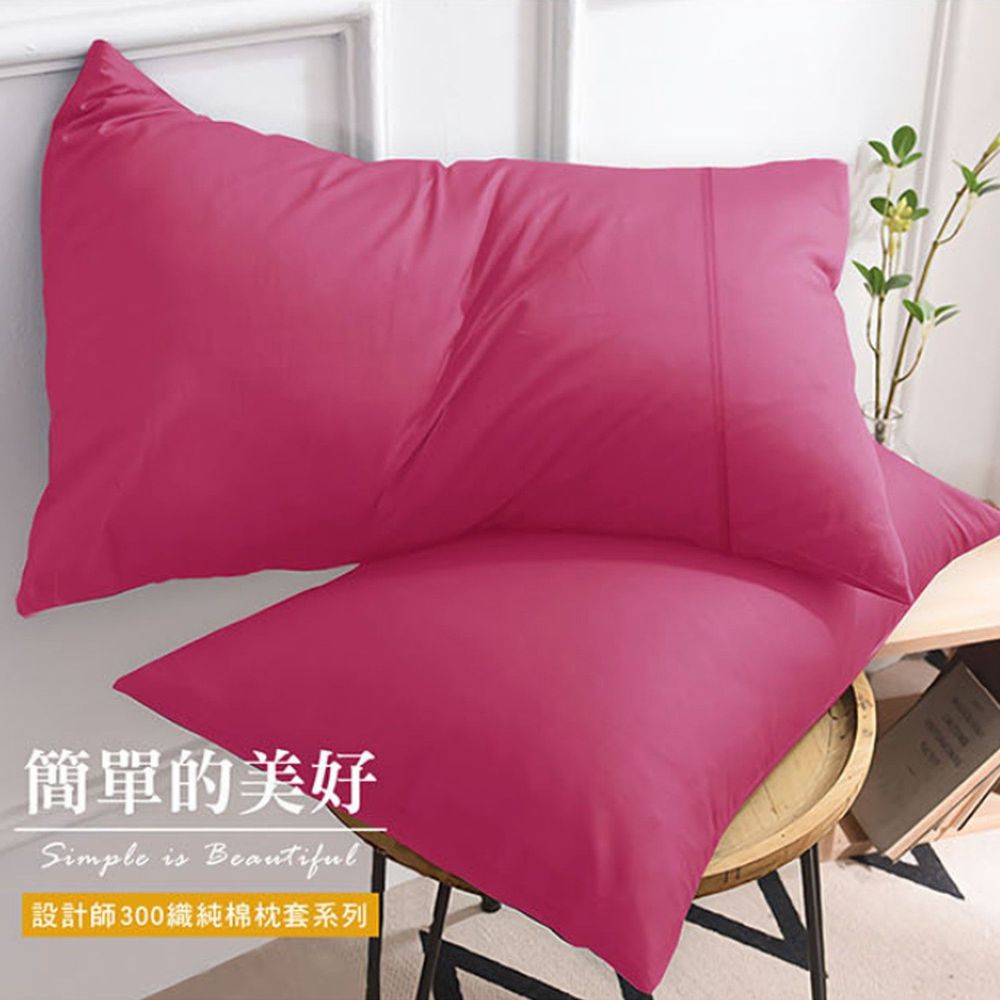 澳洲 Simple Living - 300織台灣製純棉美式信封枕套-浪漫桃-二入