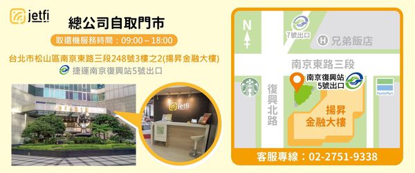 高速上網 Wi-Fi 機/上網 SIM 卡 ★不限流量不降速★ 機場取件/市區自取