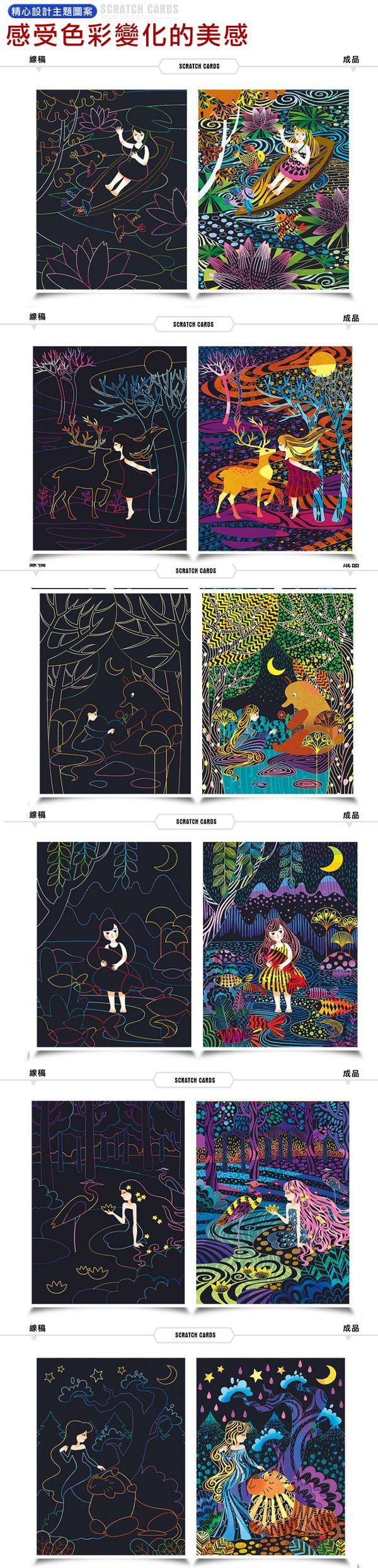 JoanMiro - 童話故事刮畫紙-夢幻森林