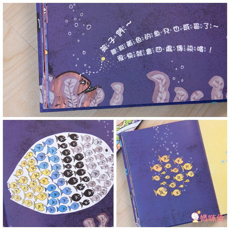 我好想搗蛋＋感冒的魚