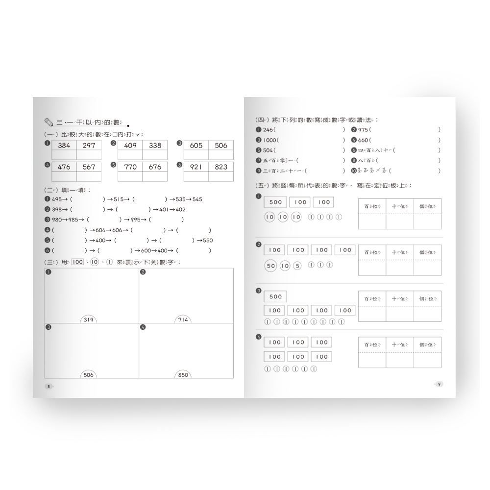 數學反覆計算練習(二年級)