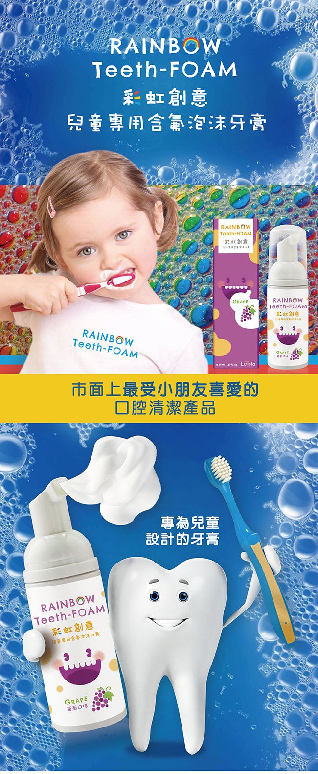 Luveta 樂唯他 - 兒童專用含氟泡沫牙膏-葡萄 (含氟量1000ppm)-台灣製