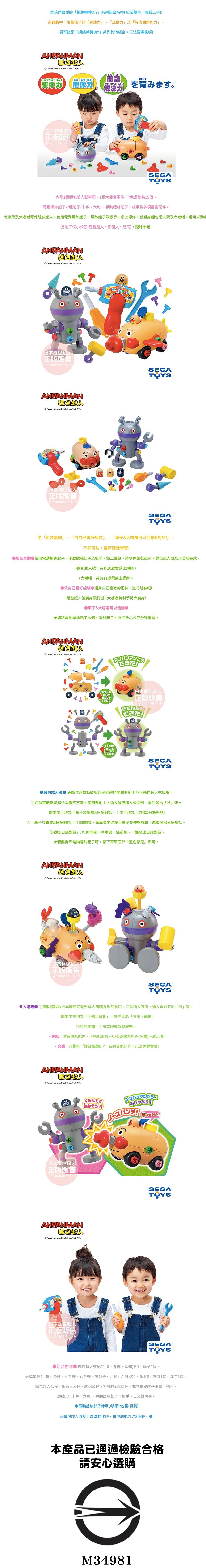 日本麵包超人 - 螺絲轉轉DIY~麵包超人號對決大噹噹 DX玩樂組