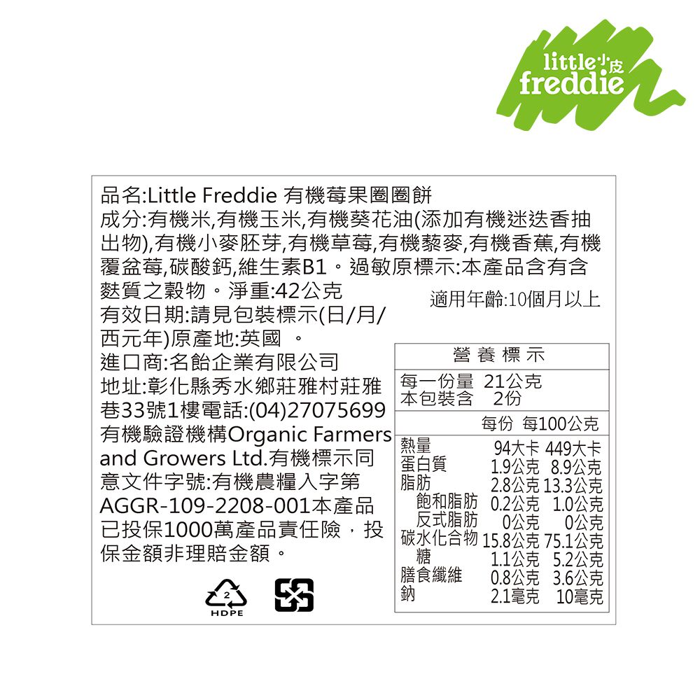 little freddie - 小皮鳳梨香蕉圈圈餅*1  小皮莓果圈圈餅*1