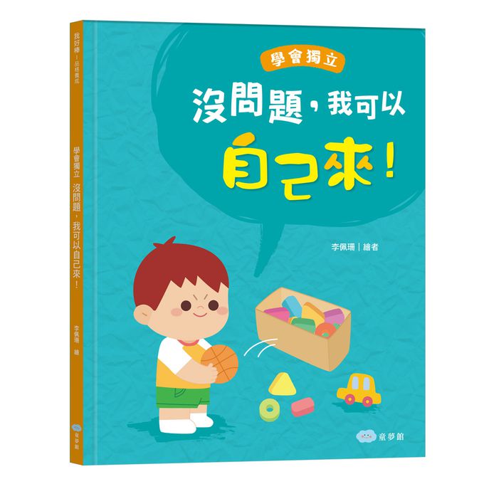 双美生活文創 - 【品格養成】把壞脾氣收起來+我可以自己來學會獨立+到底要等多久培養耐心+我真的不敢說誠實面對