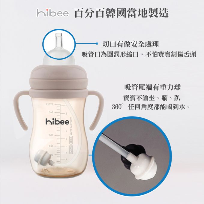 正韓 hibee - 有效防漏學習水瓶/水壺的奶嘴吸管頭+重力球(2入組)+吸管刷組 (學習喝水第一階段)-HBS3