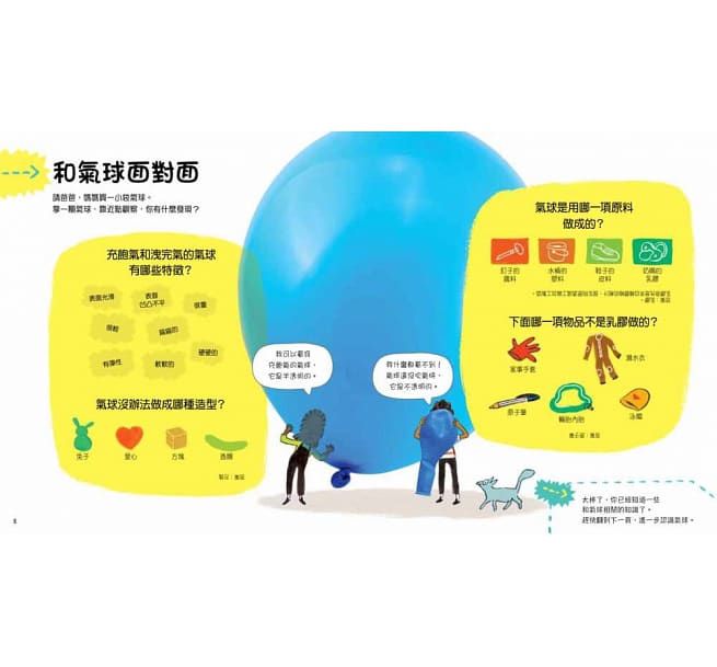 藏在氣球裡的科學