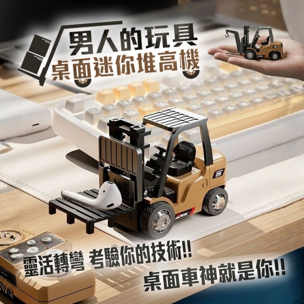 男人的玩具｜桌面迷你牙車