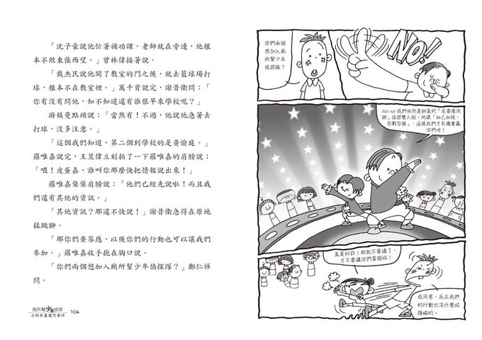 廁所幫少年偵探8：土魠魚羹魔咒事件(三版)