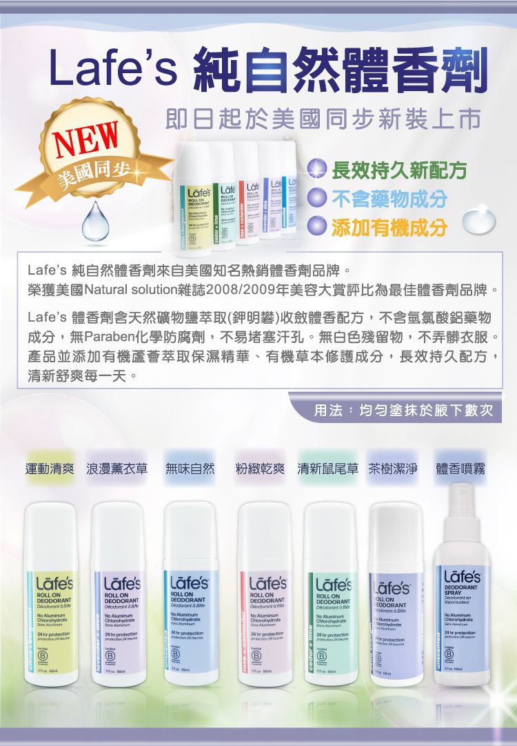 美國 Lafe's organic - 純自然體香劑-無味自然-88ml 滾珠瓶