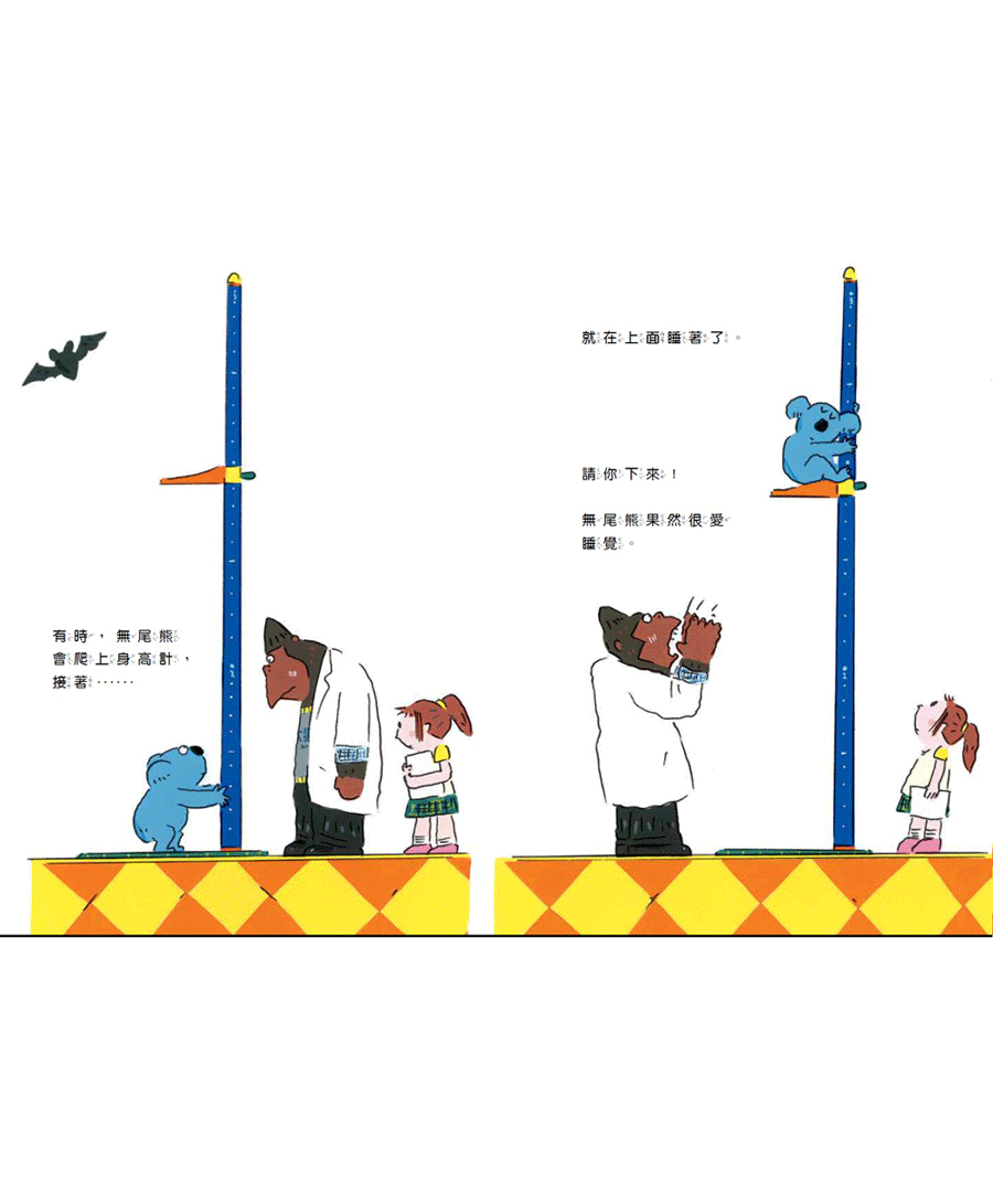 排排隊，動物量身高