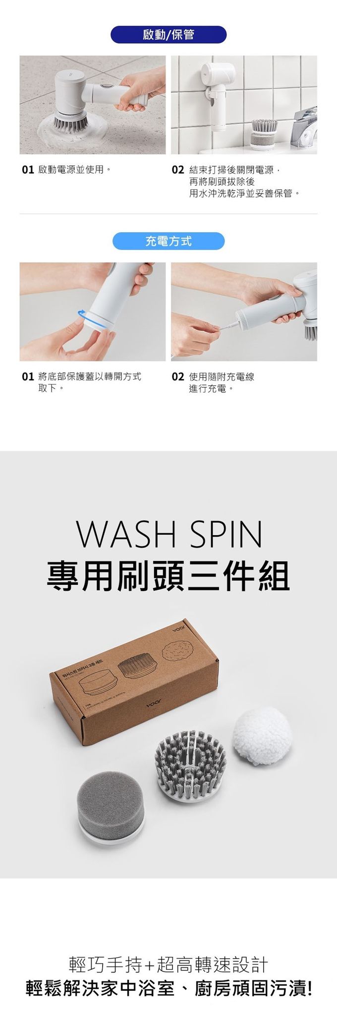 韓國OA - VOAR 萬用無線電動清潔機 專用刷頭三件組
