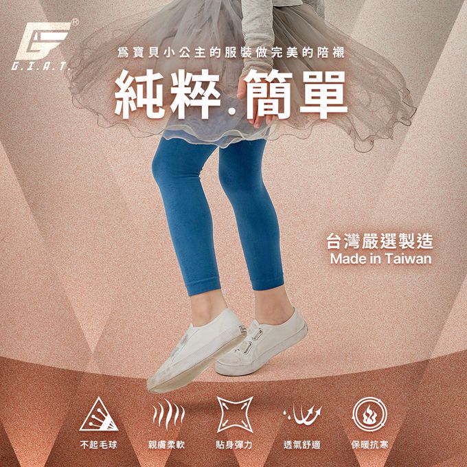 GIAT - 兒童暖力守護內刷毛褲襪(褲襪款)-深藍