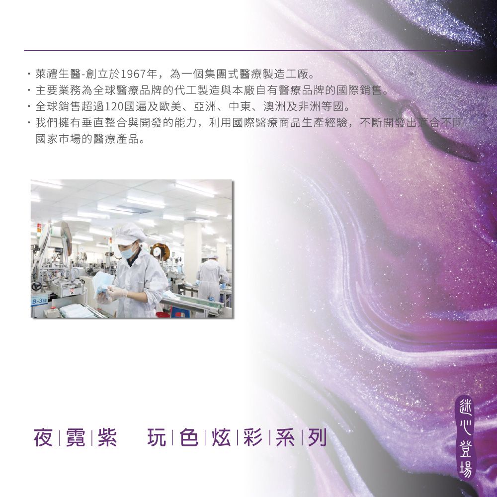 醫療防護口罩/成人 夜霓紫 50入盒裝(炫彩系列)