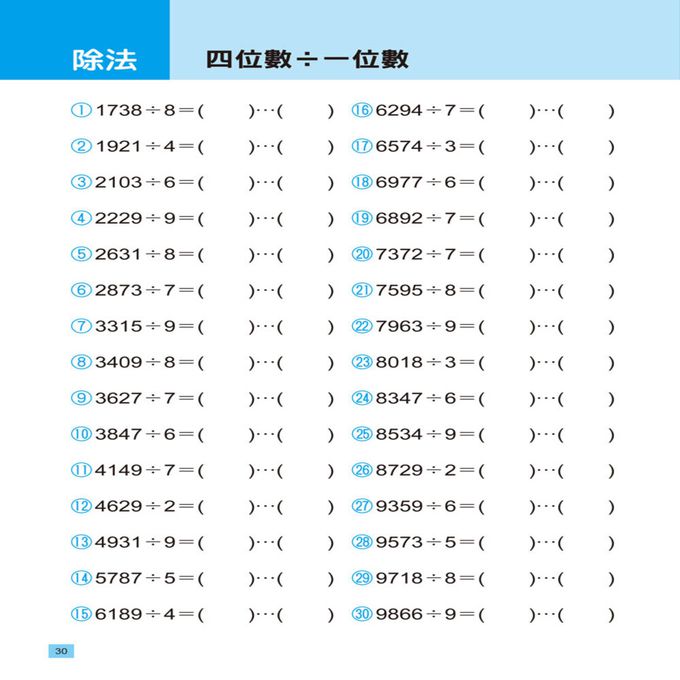 速算小神童：三年級加強數學計算
