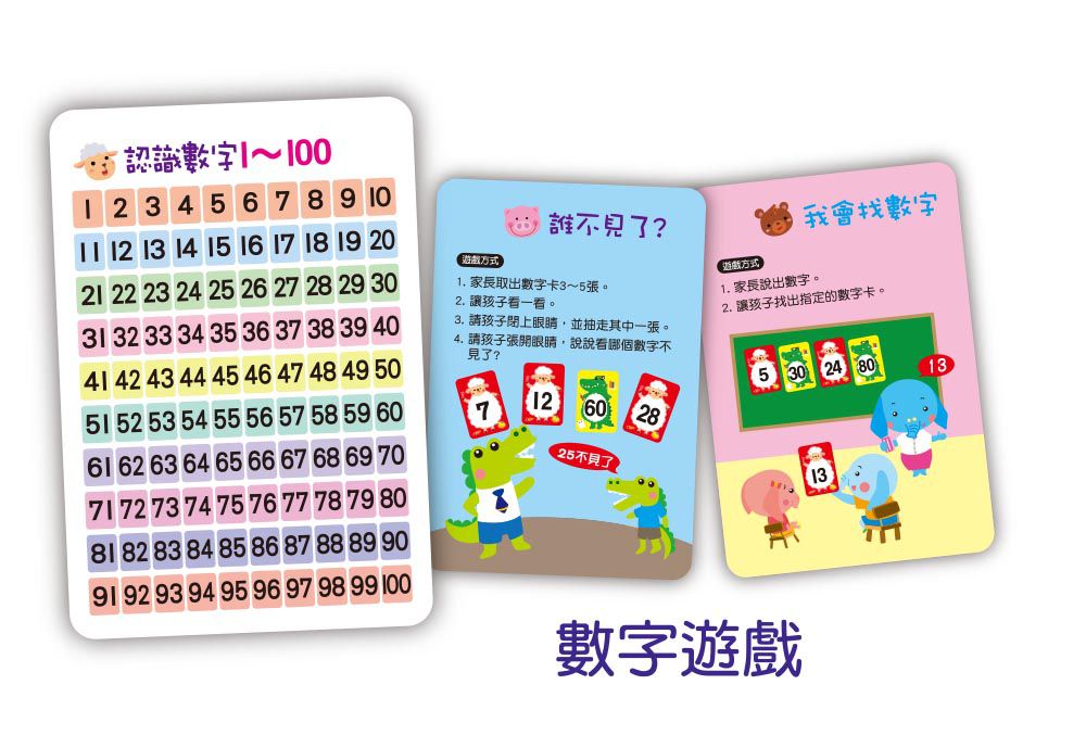 123數字學習卡4in1